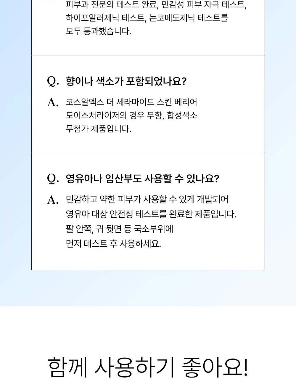 [보습장벽크림] 코스알엑스 더 세라마이드 스킨 베리어 모이스처라이저 80ml 상세페이지 21